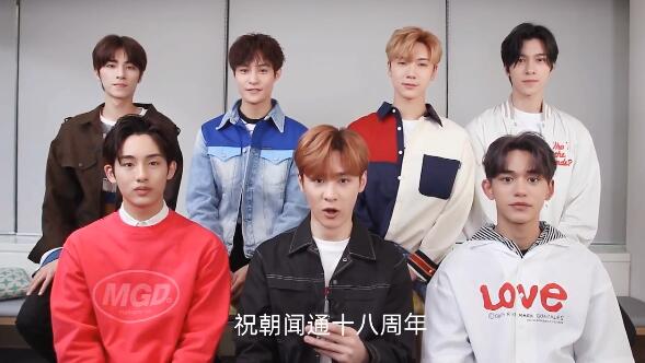 新锐天团威神V(WayV)祝朝闻通十八周年生日快乐!