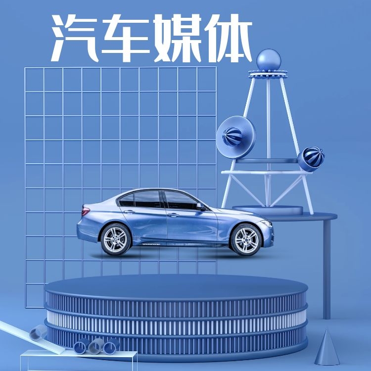 汽车媒体发稿资源表