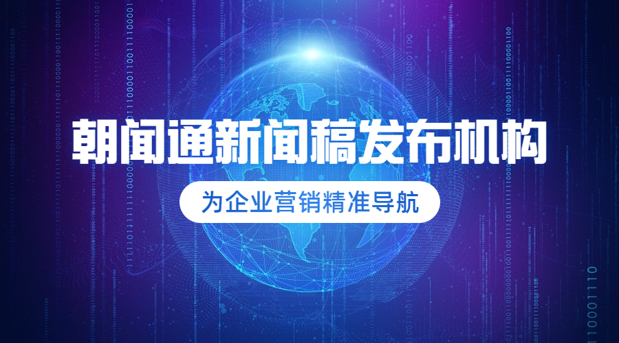朝闻通新闻稿发布0504 朝闻通新闻稿发布0504