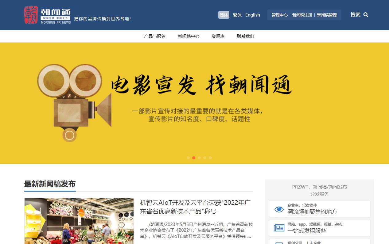 为什么选择朝闻通做媒体邀约合作伙伴?